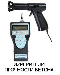 Измерители прочности бетона