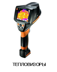 Тепловизоры