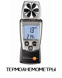 Термоанемометры