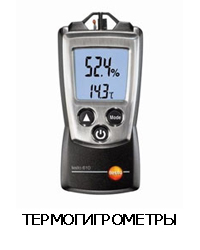 Термогигрометры