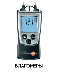 Влагомеры